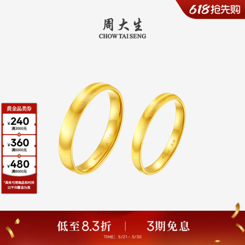 周大生黄金戒指足金5G爆闪情侣对戒结婚三金素圈指环男女生日礼物