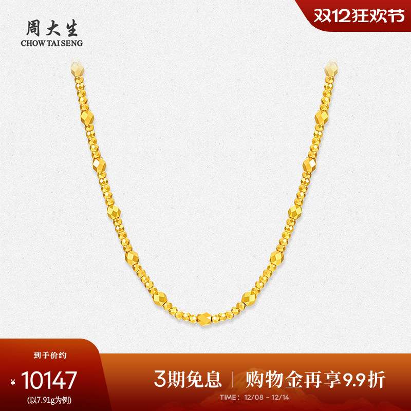 周大生黄金项链女5G足金星光套链蹦迪珠O字链金链子圣诞礼送女友