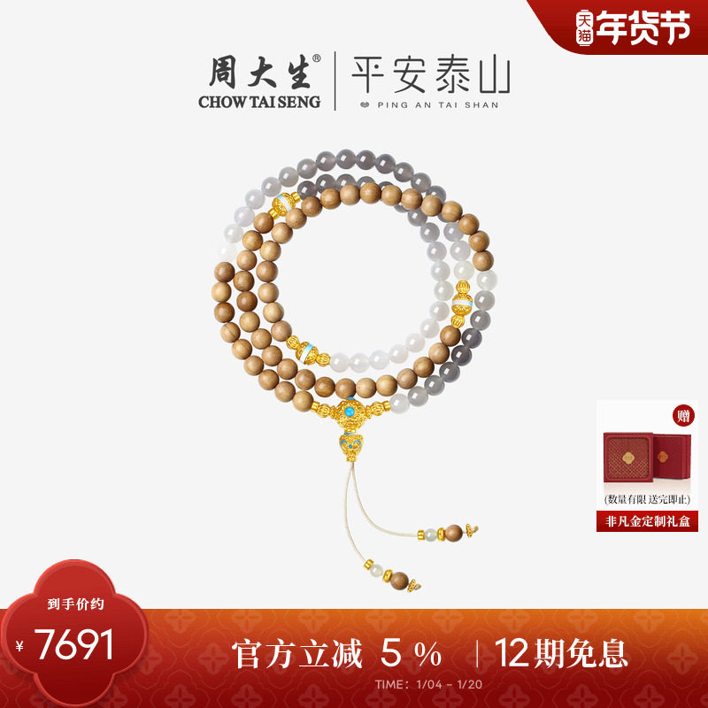周大生腕美平安泰山黄金和田玉烟紫檀木手串万岱葫光青花葫芦手链,黄金,定价IP联名黄金手链,淘宝优惠券,粉丝福利购,淘宝优惠卷