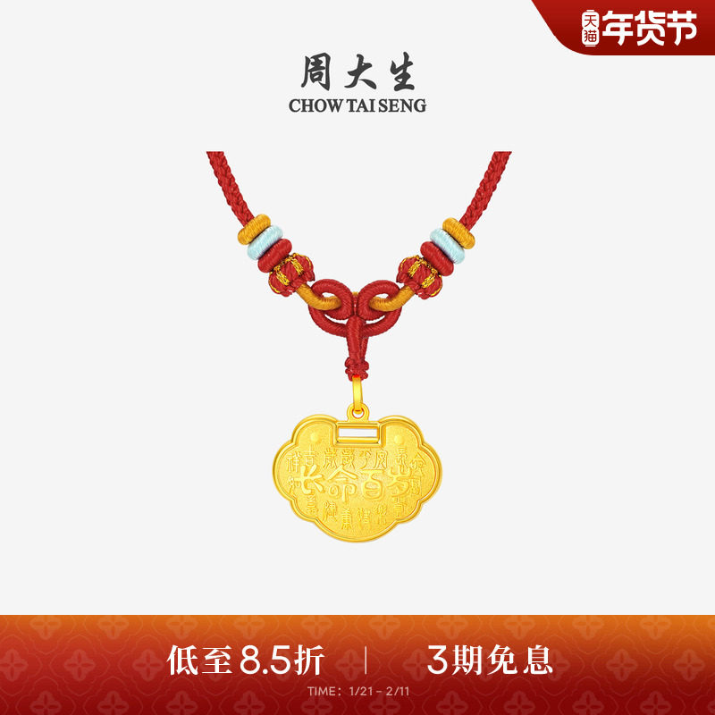周大生黄金吊坠男女宝宝足金长命锁包项链挂坠儿童满月周岁生日礼,黄金,细金工艺计价黄金吊坠,淘宝优惠券,粉丝福利购,淘宝优惠卷