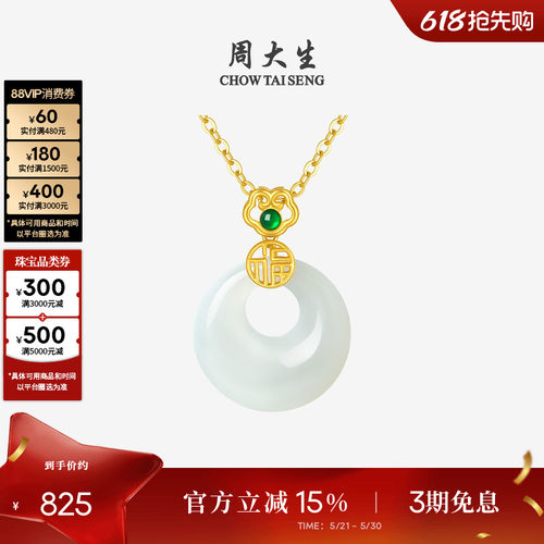 周大生黄金镶玉平安扣吊坠