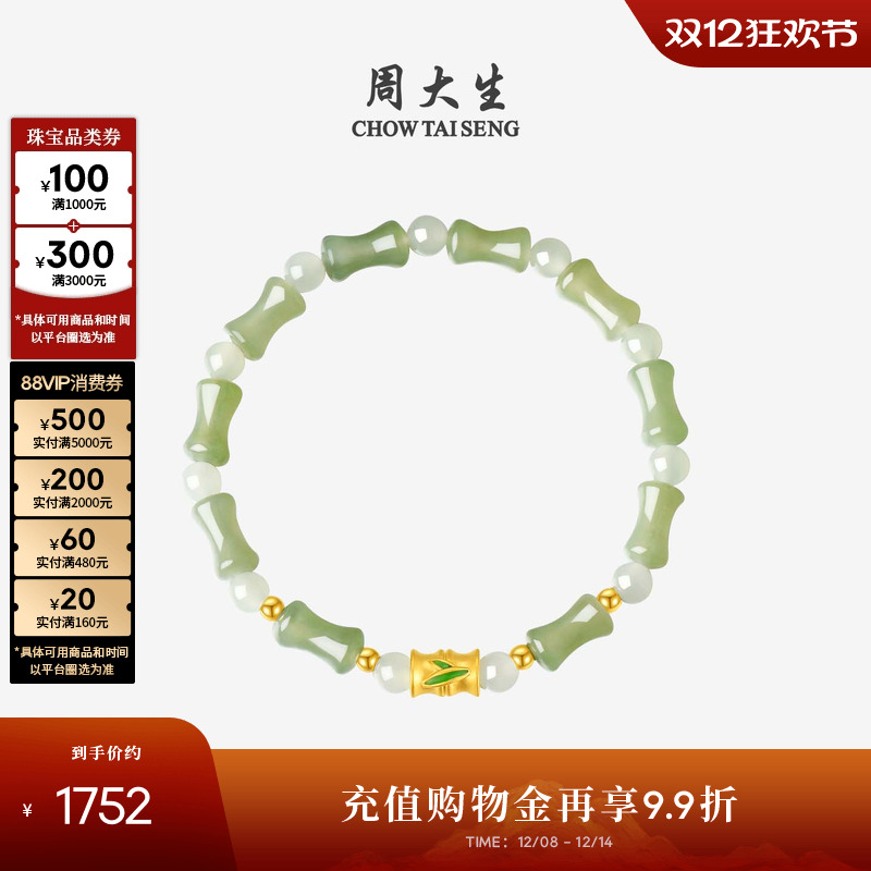 竹节手串金镶玉周大生手链