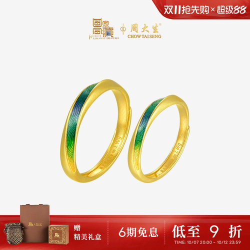 周大生国家宝藏联名|千里江山黄金戒指足金情侣对戒男女生日礼物