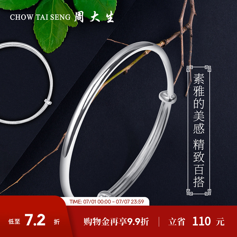 女士純銀手鐲周大生簡約百搭