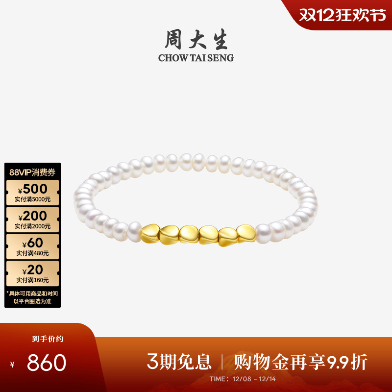 周大生足金方糖蝴蝶结珍珠手链