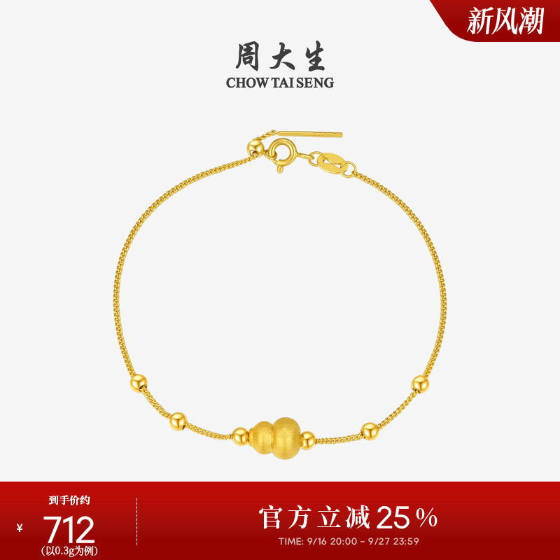 周大生黄金纳吉福葫芦转运珠女足金硬金福禄手链送女朋友生日礼物