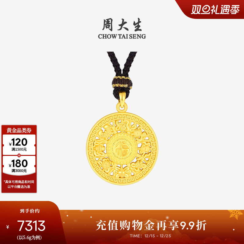 周大生八宝罗盘黄金吊坠女福字足金硬金编绳挂坠圣诞礼物送女朋友