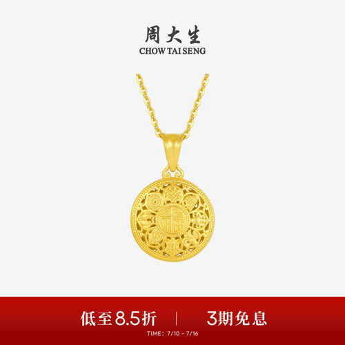 周大生古法黄金吊坠女足金福字八宝罗盘项链挂坠送女朋友生日礼物