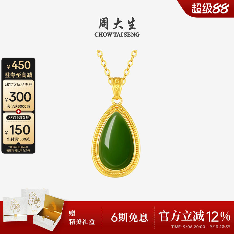 周大生黄金镶和田玉吊坠女款水滴图片