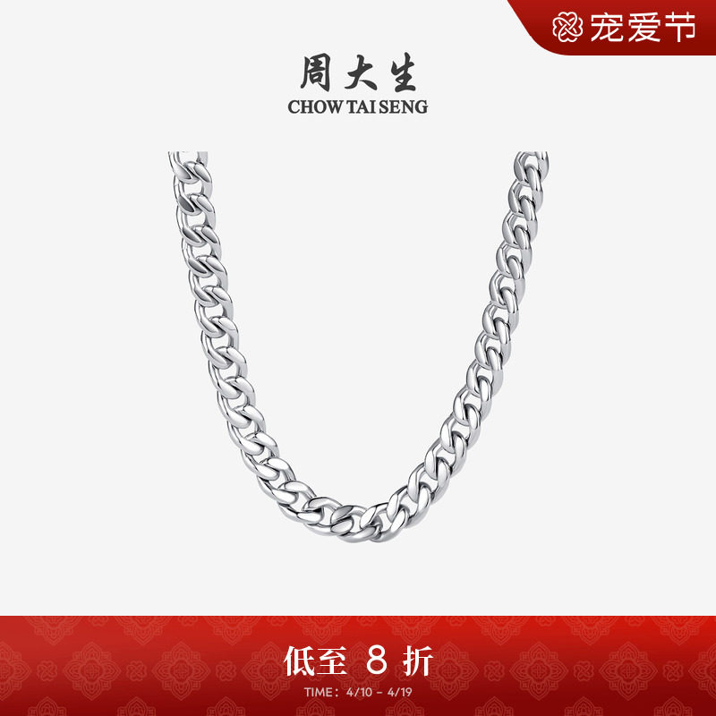 周大生男士S925纯银项链粗款潮男百搭古巴锁骨链男友生日礼物