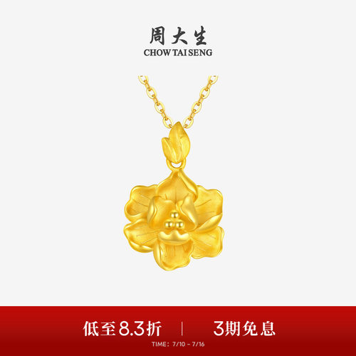 周大生黄金牡丹花吊坠女足金花朵项链挂坠七夕送女友妈妈生日礼物