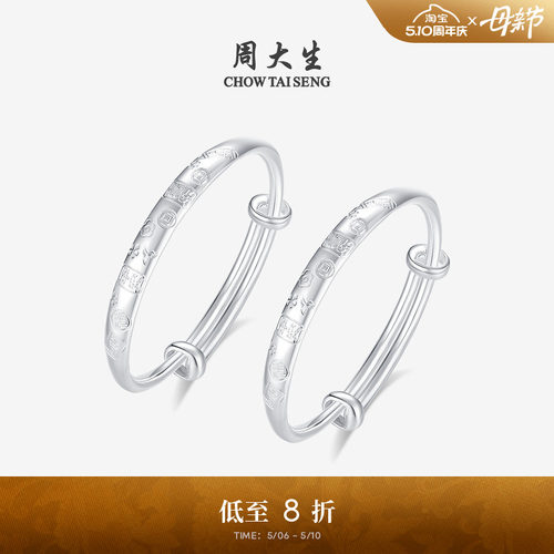 周大生足银宝宝手镯满月礼物