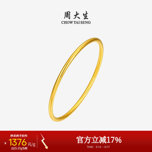 周大生黄金手镯女实心古法足金光圈素圈金镯子送女友妈妈生日礼物