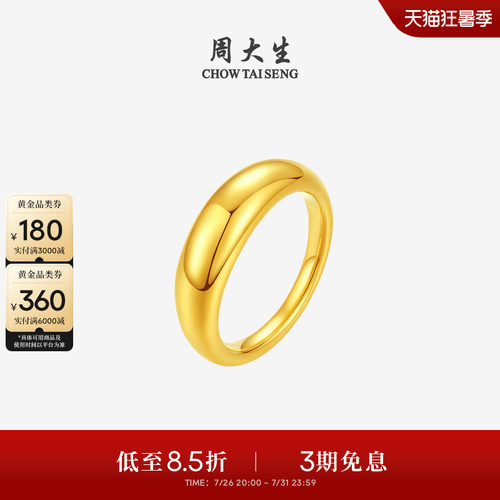 周大生黄金海豚背戒指INS风泥鳅背素戒足金硬金指环送女友礼物