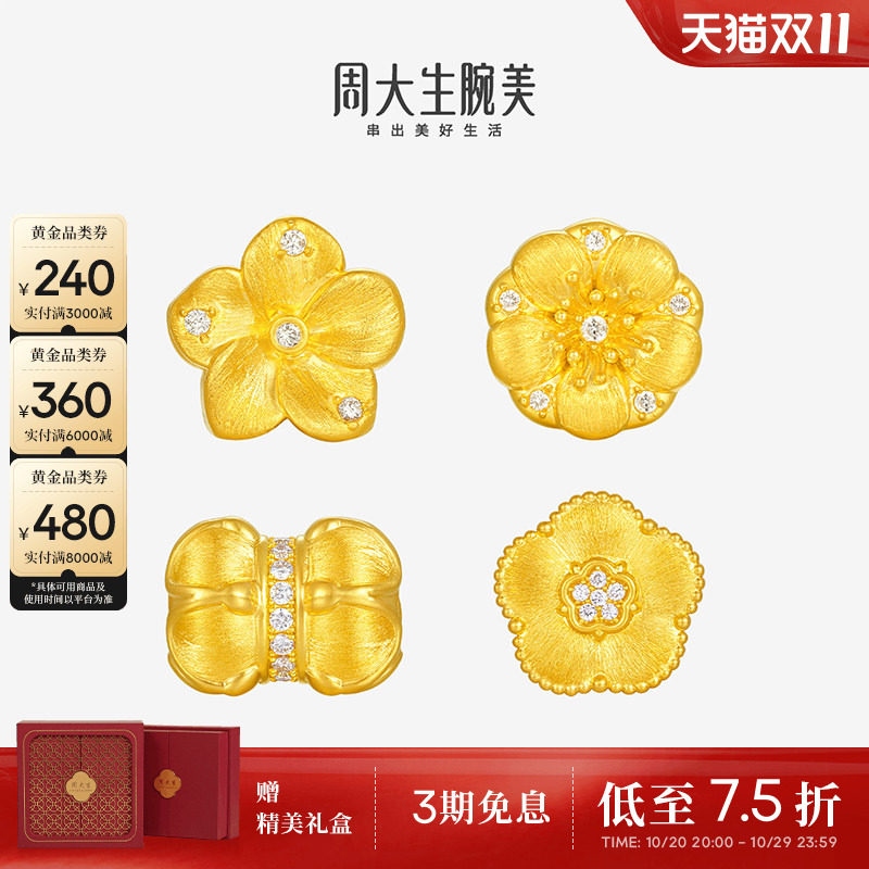 周大生十二花神黄金点钻转运珠好事花生足金钻石手饰生日礼物