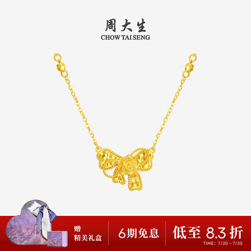 周大生莫奈联名|黄金项链女足金碎碎冰蝴蝶结玫瑰花锁骨套链吊坠