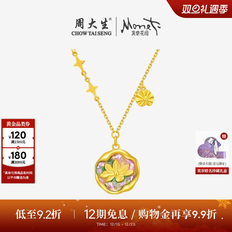 周大生莫奈联名|圆牌睡莲黄金套链项链女足金吊坠圣诞礼物送女友