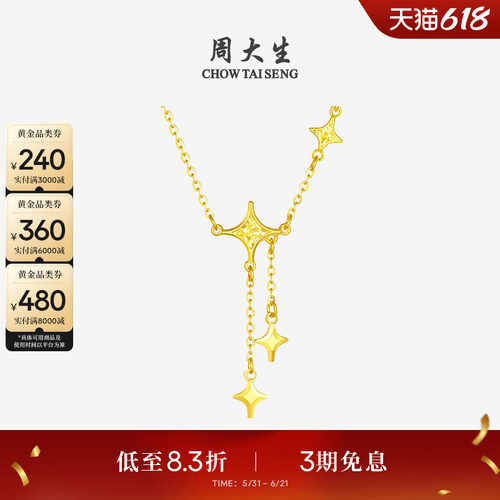周大生爆闪黄金项链女足金星芒套链锁骨O字链吊坠送女友生日礼物