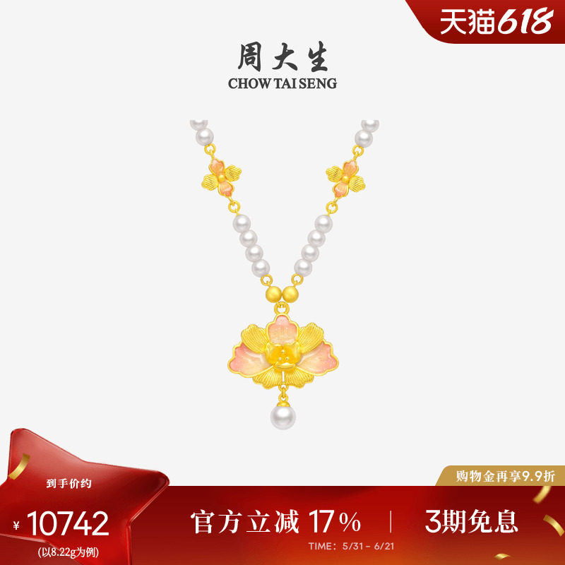 周大生黄金项链足金珍珠牡丹花套链十二花神蜜粉金吊坠生日礼物