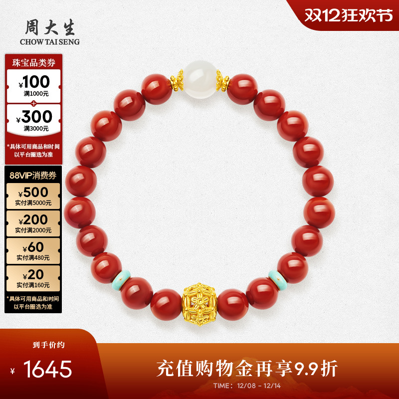 周大生黄金镶和田玉玛瑙手串女