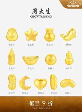 周大生黄金投资小金豆子1g足金攒钱金福豆金元宝葫芦金条送女友礼