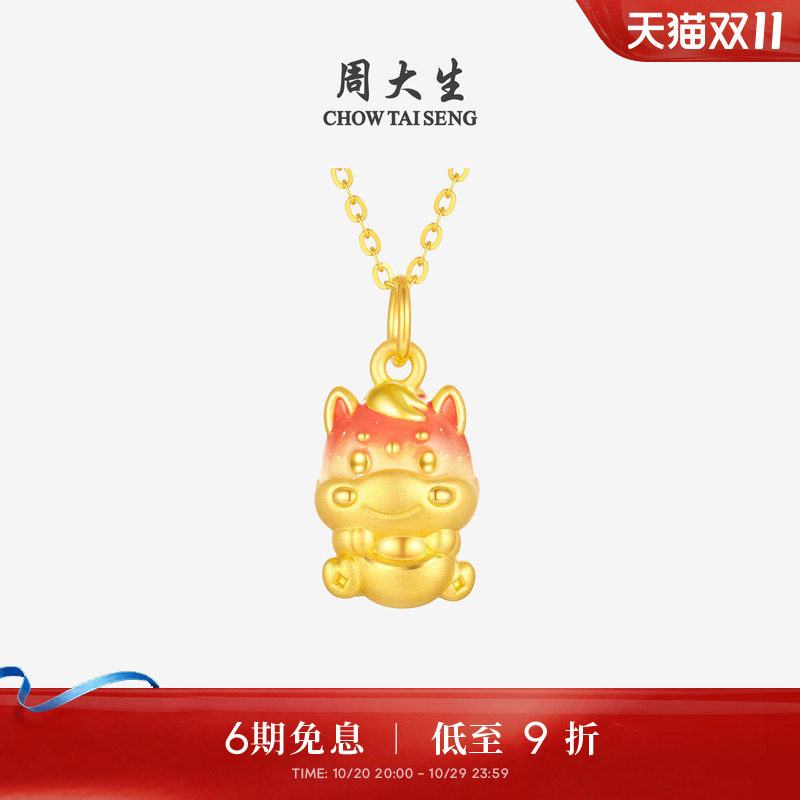 周大生黄金小马吊坠女足金硬金生肖马福马报财温感珐琅送女友礼物
