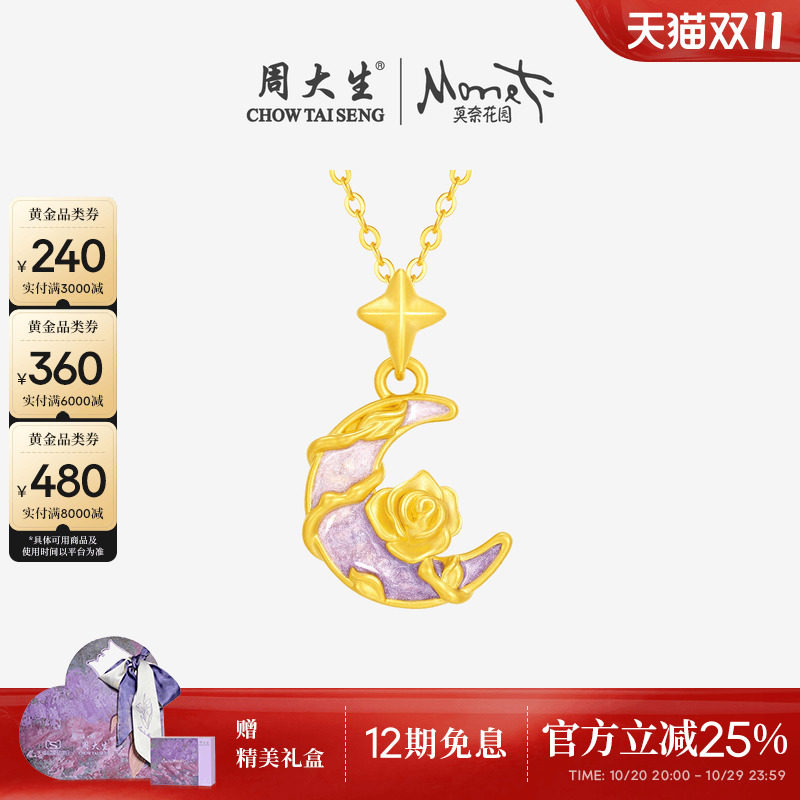 周大生黄金莫奈吊坠月下玫瑰足金硬金荧光珐琅项链送女友生日礼物