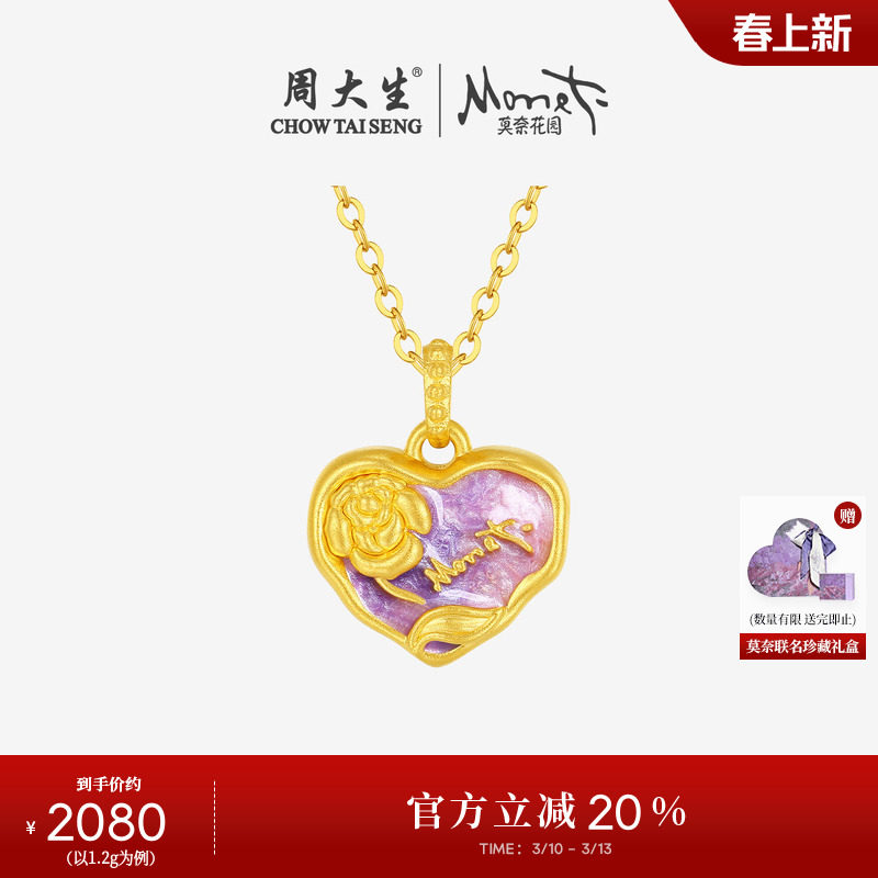 周大生黄金吊坠女款足金郁金香挂坠配项链3D硬金珐琅送女友礼物