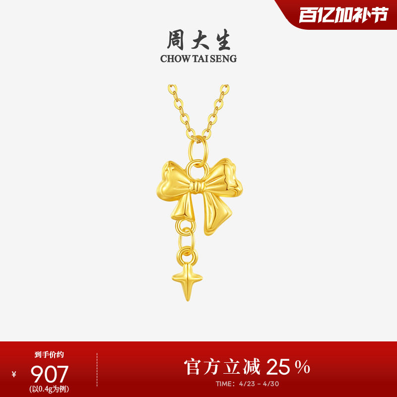 周大生星语蝴蝶结黄金女吊坠硬金足金挂坠配项链送女朋友生日礼物
