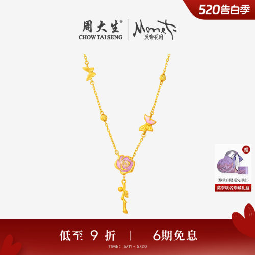 周大生莫奈联名|黄金项链女足金5G玫瑰花锁骨套链蝴蝶吊坠送女友
