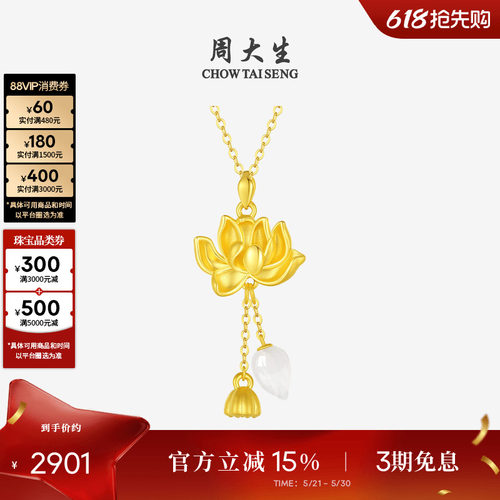 周大生黄金镶玉两世欢吊坠