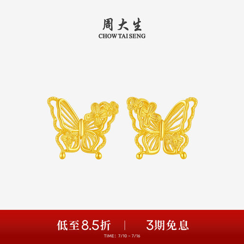 周大生花丝蝴蝶黄金耳钉女5G足金花朵耳饰浪漫耳环生日礼物送女友