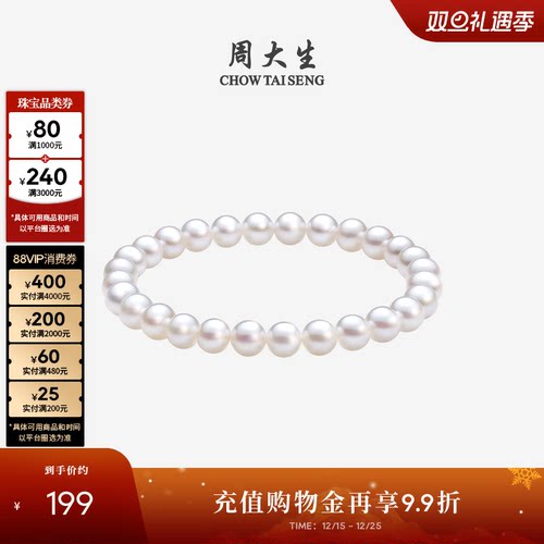 周大生简约淡水珍珠手链