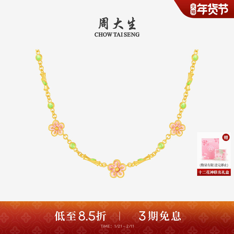 周大生十二花神联名|黄金项链女足金5G桃花锁骨套链吊坠送女友礼,黄金,细金工艺计价黄金项链,淘宝优惠券,粉丝福利购,淘宝优惠卷