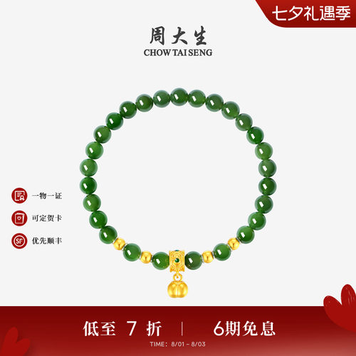 周大生黄金镶和田玉手串碧玉手链