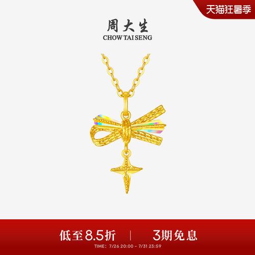 周大生爆闪金黄金吊坠女足金蝴蝶结小甜星项链挂坠送女友生日礼物