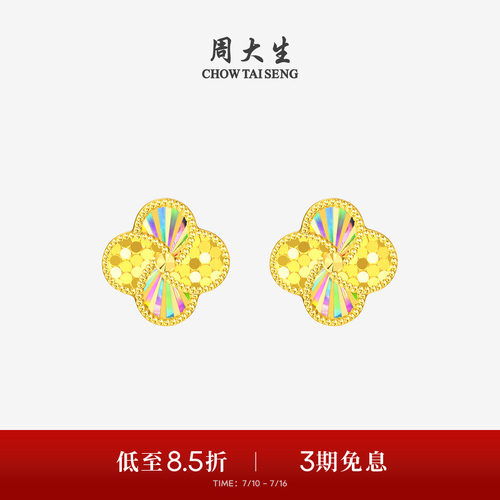 周大生黄金耳钉女足金幸运四叶草耳饰炫彩蜂巢耳环生日礼物送女友