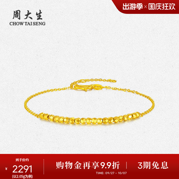 周大生黄金手链女足金5G蹦迪珠金珠O字链手串手饰生日礼物送女生
