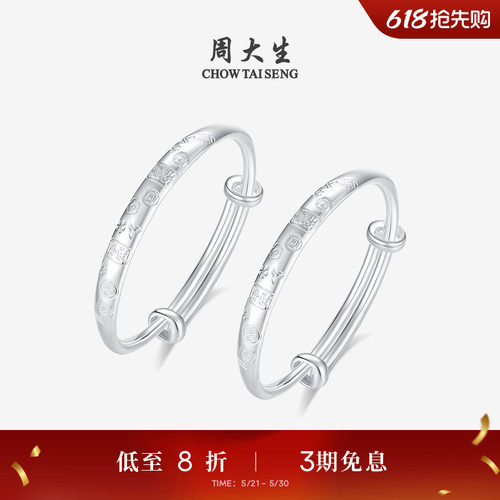 周大生足银宝宝手镯满月礼物