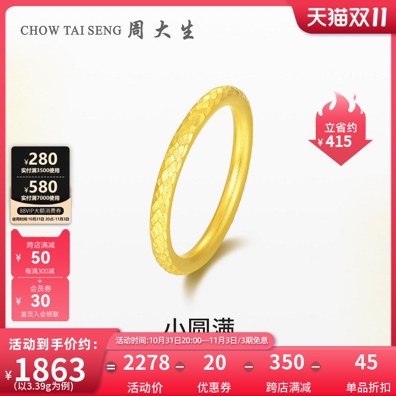周大生黄金戒指足金实心古法锤纹小圆满情侣戒结婚生日礼物送女友