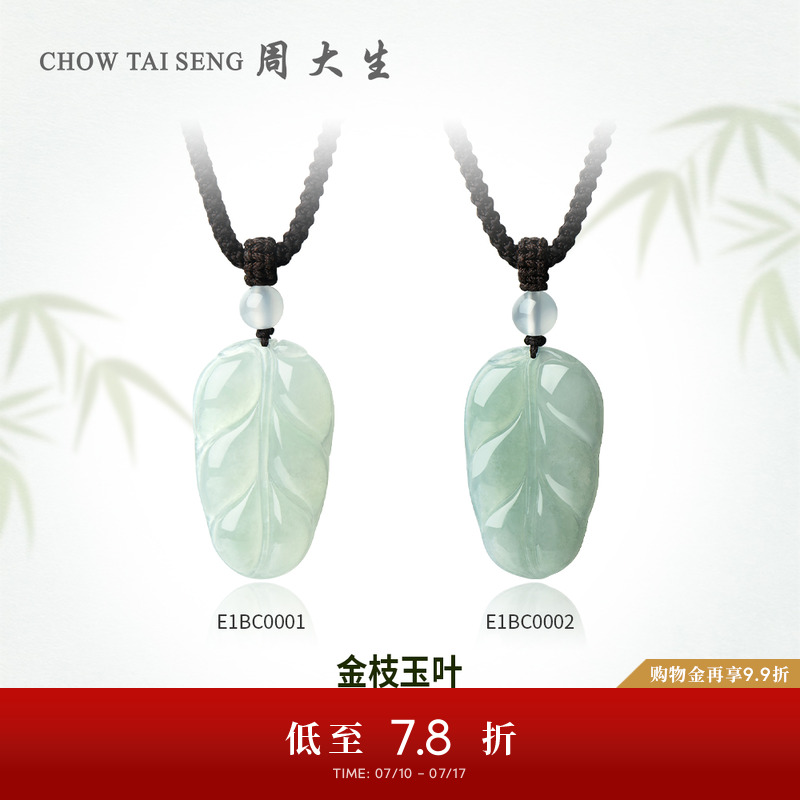周大生天然翡翠叶子吊坠女冰糯种玉石挂坠送礼带编绳生日礼物女生
