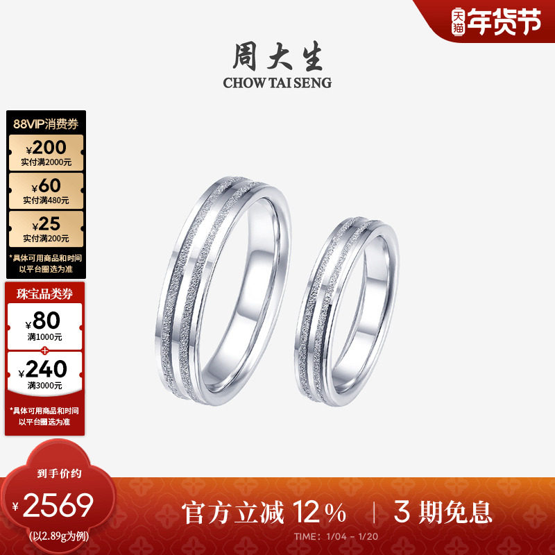 周大生铂金情侣对戒pt950白金磨砂素圈指环戒指生日礼物【刻字】,珠宝/钻石/翡翠,手饰,淘宝优惠券,粉丝福利购,淘宝优惠卷