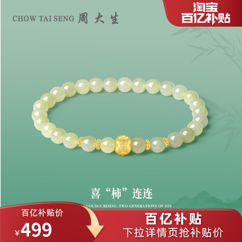 周大生和田玉手串女足金喜柿莲莲金镶玉手链国潮送女友妈妈新品