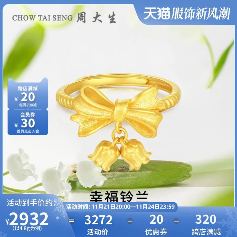 周大生铃兰花黄金戒指足金蝴蝶结女戒结婚三金婚嫁生日礼物送女友