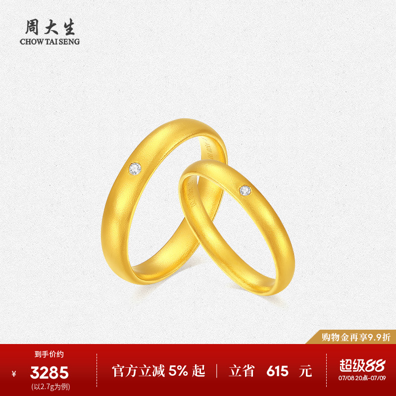 周大生足金钻石时光之誓情侣对戒古法素圈指环生日礼物送女友