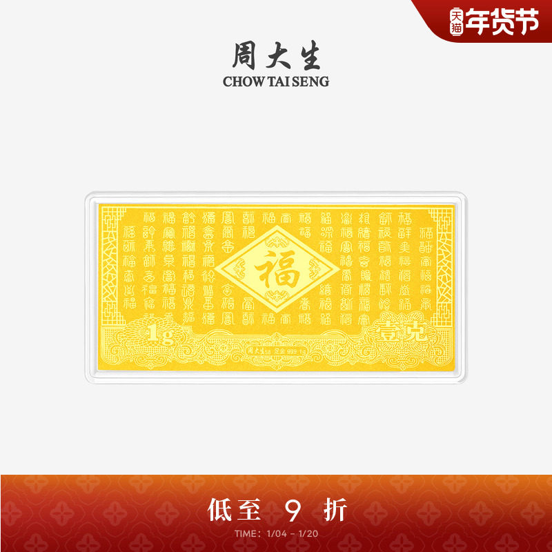 周大生黄金投资金钞足金吉祥百福金片金条收藏纪念生日礼物送女友,黄金,定价金条/金币/金章,淘宝优惠券,粉丝福利购,淘宝优惠卷