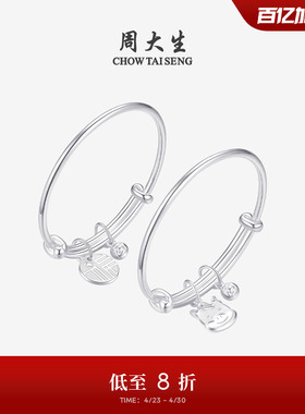 周大生婴儿手镯足银2026生肖马