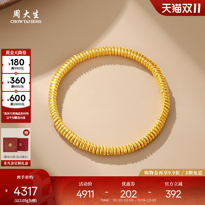 周大生盘缠黄金手链女款足金硬金5D碎碎金子手串送女朋友生日礼物
