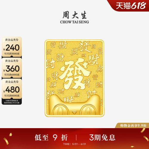 【独家首发】周大生X天猫联名猫天天黄金發财金条投资金足金金砖