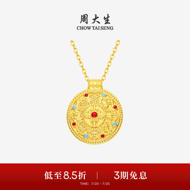 周大生八宝罗盘黄金吊坠足金硬金古法新中式挂坠送女朋友生日礼物